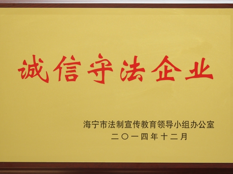 企業(yè)榮譽